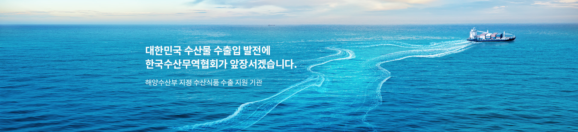 The Supporter for Korea fishery trade