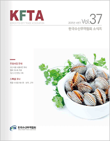 2025년 4분기 Vol.36 한국수산무역협회 소식지
