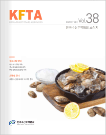 2026년 1분기 Vol.38 한국수산무역협회 소식지